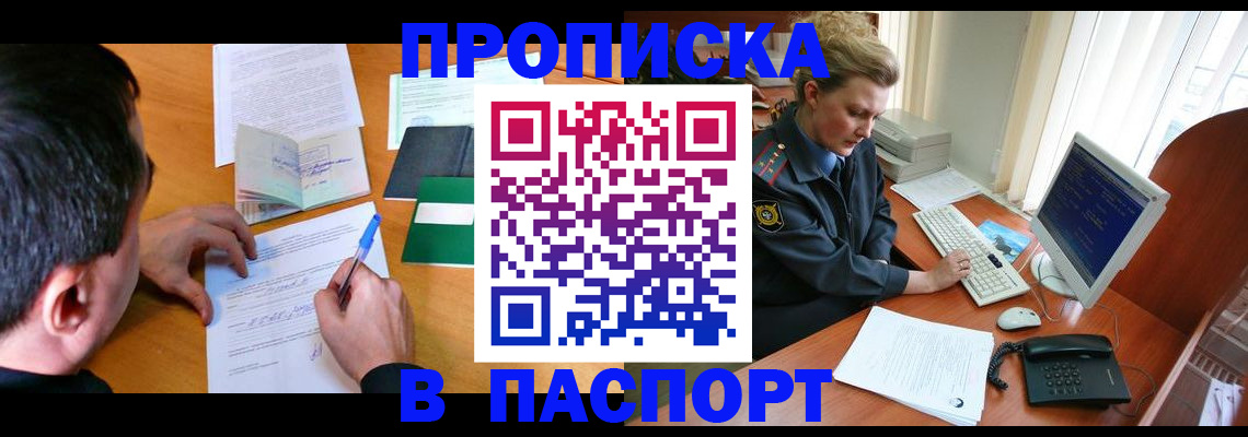 прописка для кредита в Грозном