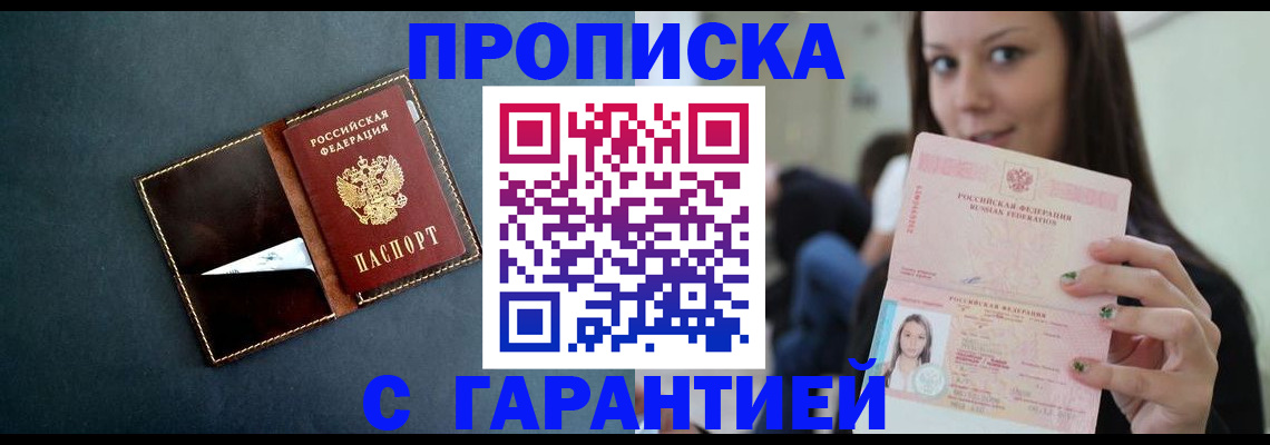 прописка в квартире в Грозном